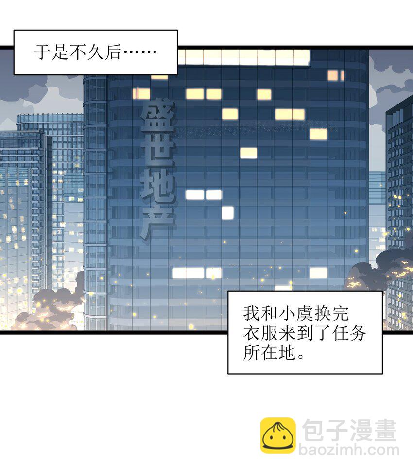 《成为我的员工吧！这里是老板以外全员丧尸的末世派遣公司！》001（下） 公司成立（下） 第3页