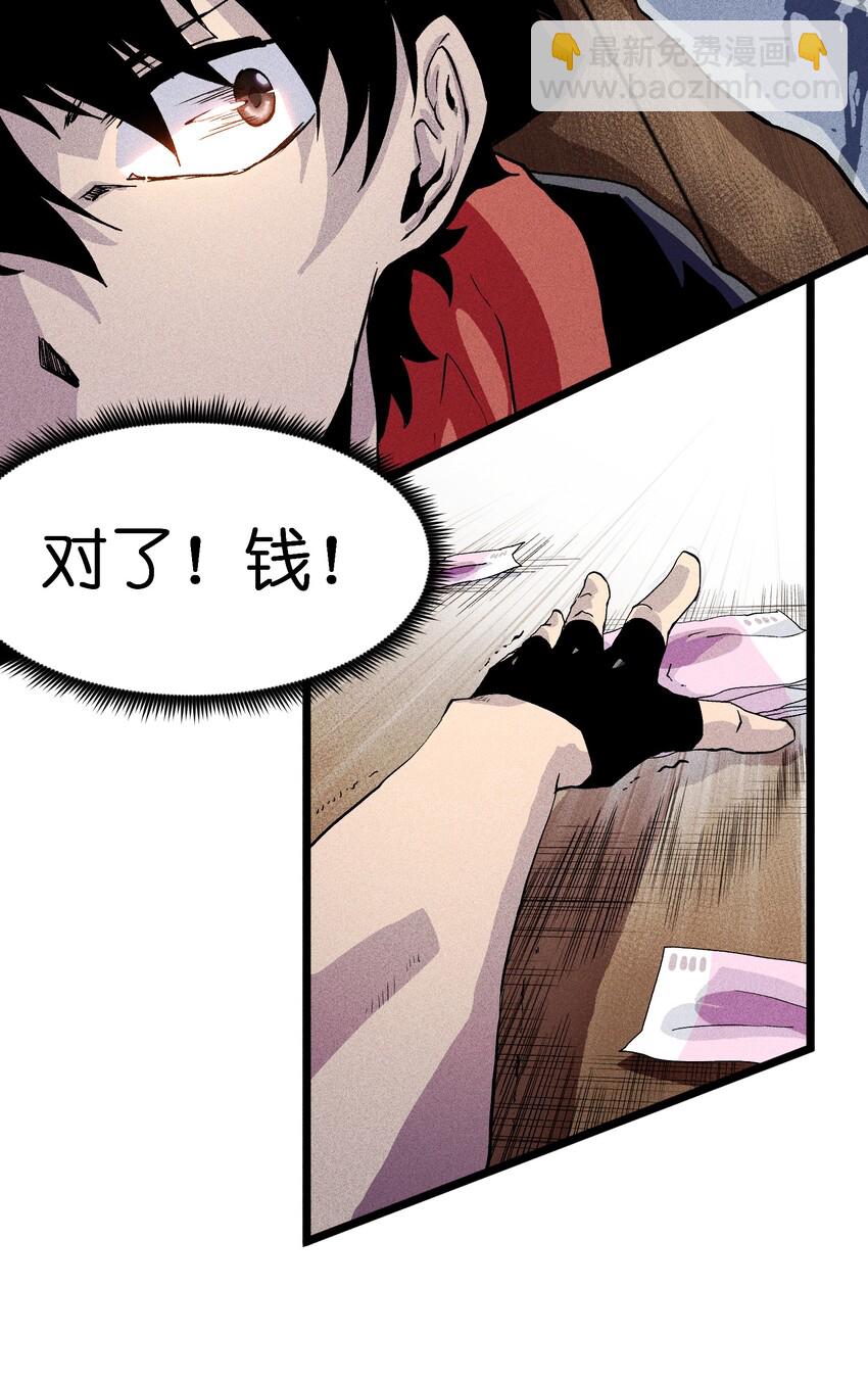 《成为我的员工吧！这里是老板以外全员丧尸的末世派遣公司！》001（下） 公司成立（下） 第46页