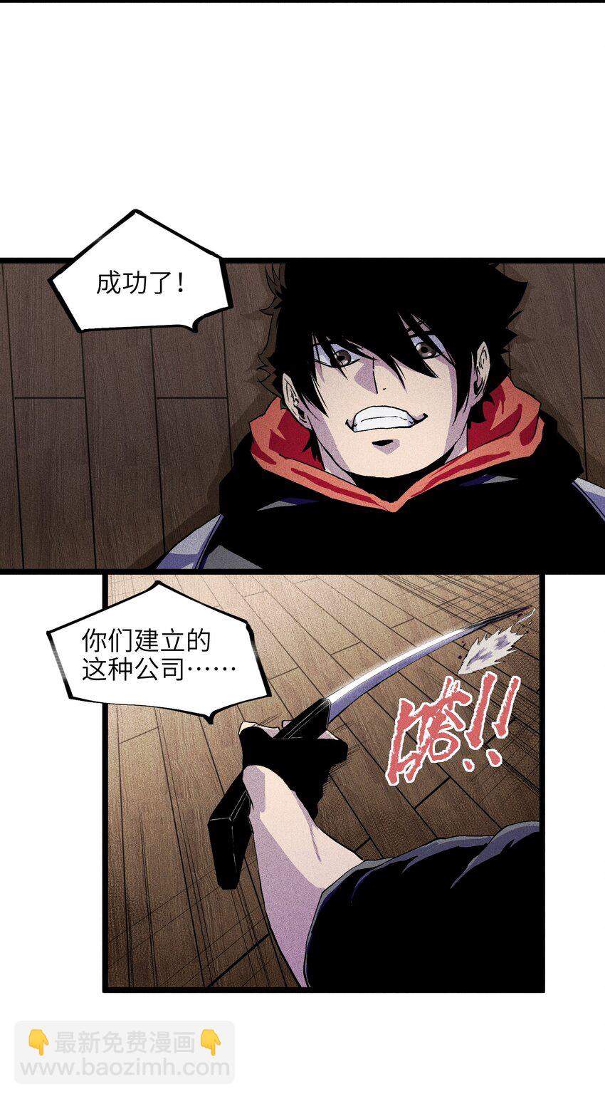 《成为我的员工吧！这里是老板以外全员丧尸的末世派遣公司！》001（下） 公司成立（下） 第50页