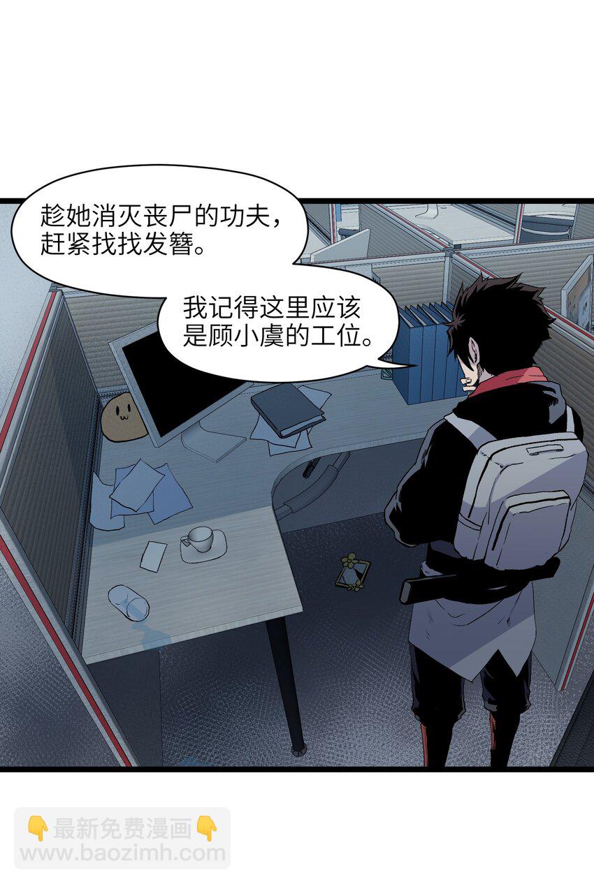 《成为我的员工吧！这里是老板以外全员丧尸的末世派遣公司！》001（下） 公司成立（下） 第8页