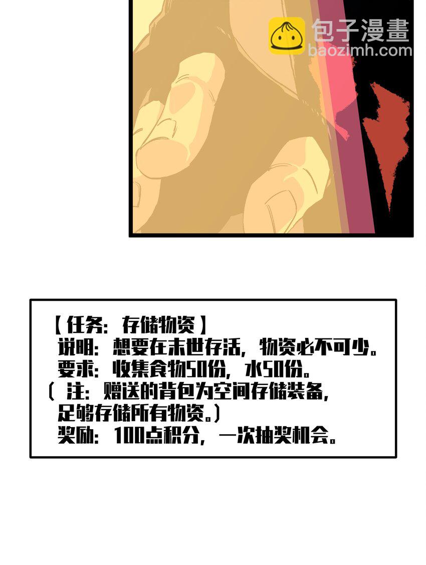 《成为我的员工吧！这里是老板以外全员丧尸的末世派遣公司！》002 没有员工餐怎么行 第10页
