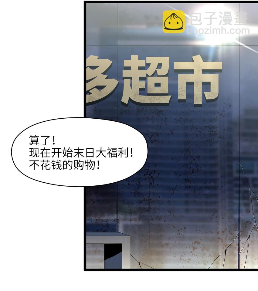 《成为我的员工吧！这里是老板以外全员丧尸的末世派遣公司！》002 没有员工餐怎么行 第16页