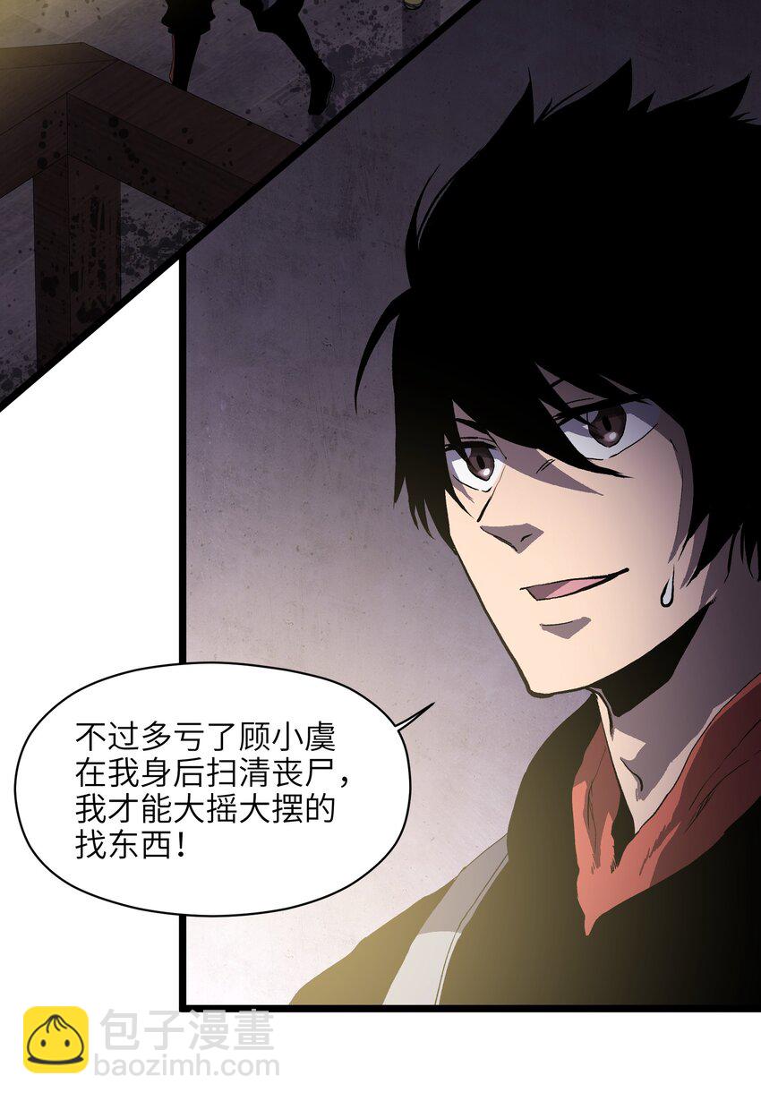 《成为我的员工吧！这里是老板以外全员丧尸的末世派遣公司！》002 没有员工餐怎么行 第19页