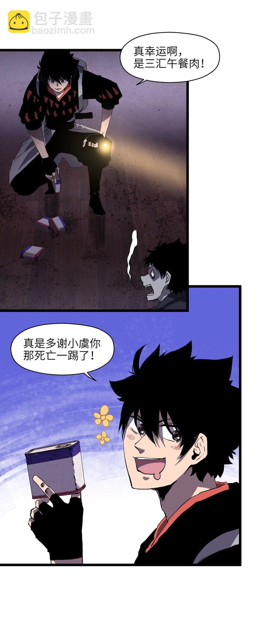 《成为我的员工吧！这里是老板以外全员丧尸的末世派遣公司！》002 没有员工餐怎么行 第24页