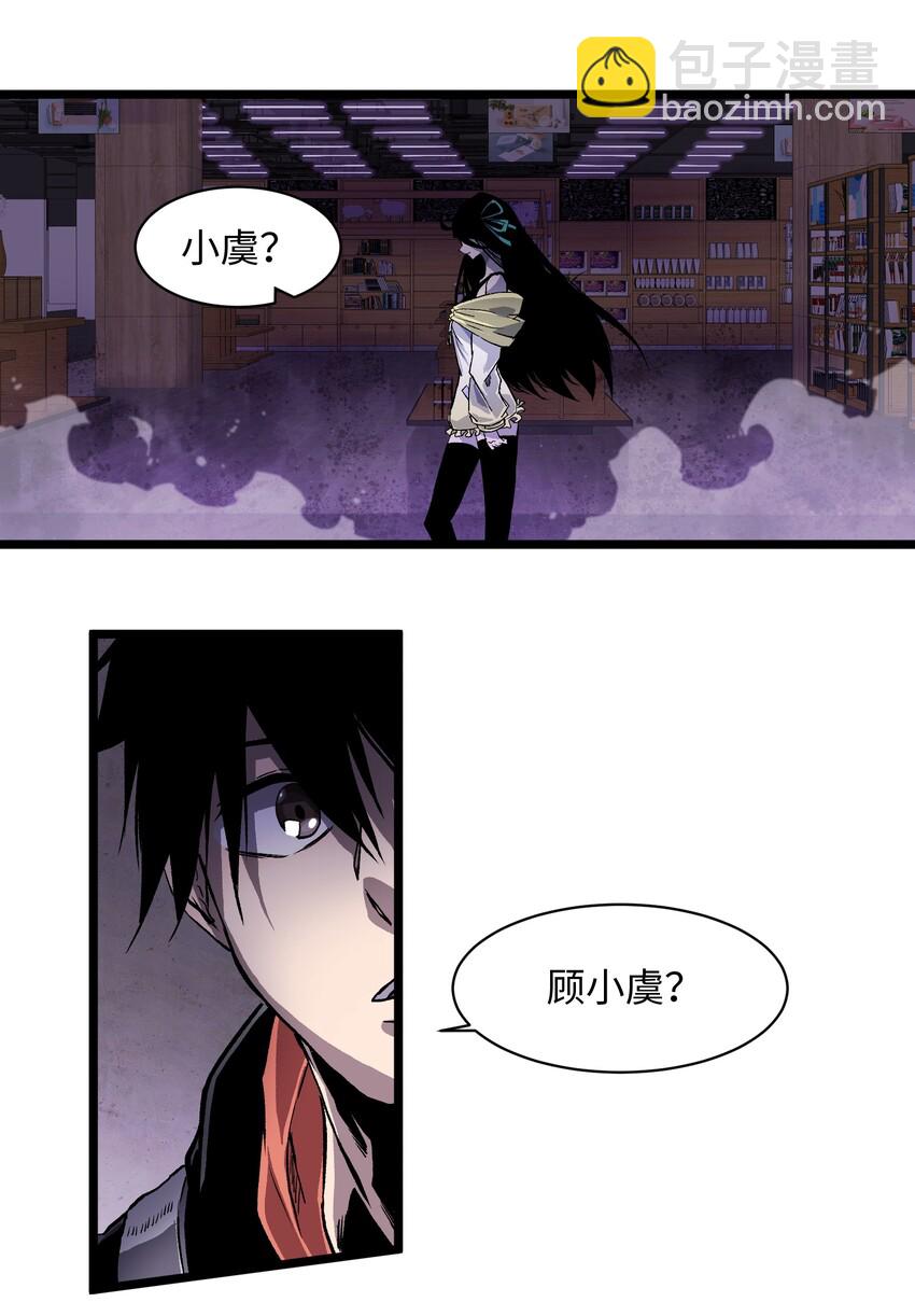 《成为我的员工吧！这里是老板以外全员丧尸的末世派遣公司！》002 没有员工餐怎么行 第25页