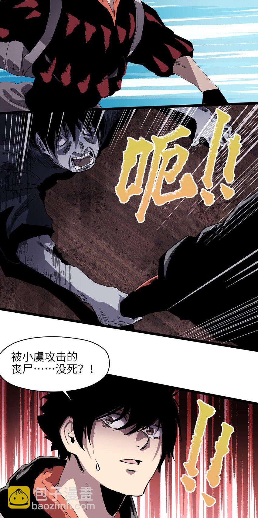 《成为我的员工吧！这里是老板以外全员丧尸的末世派遣公司！》002 没有员工餐怎么行 第27页