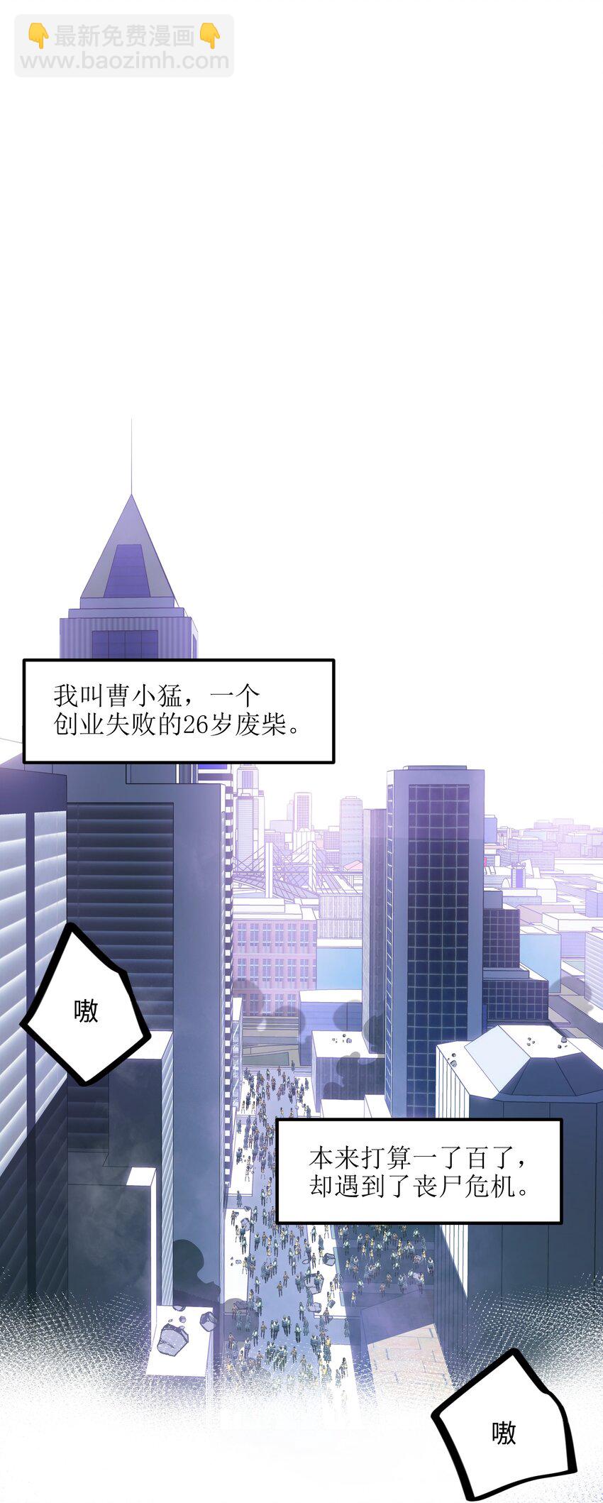 《成为我的员工吧！这里是老板以外全员丧尸的末世派遣公司！》002 没有员工餐怎么行 第2页