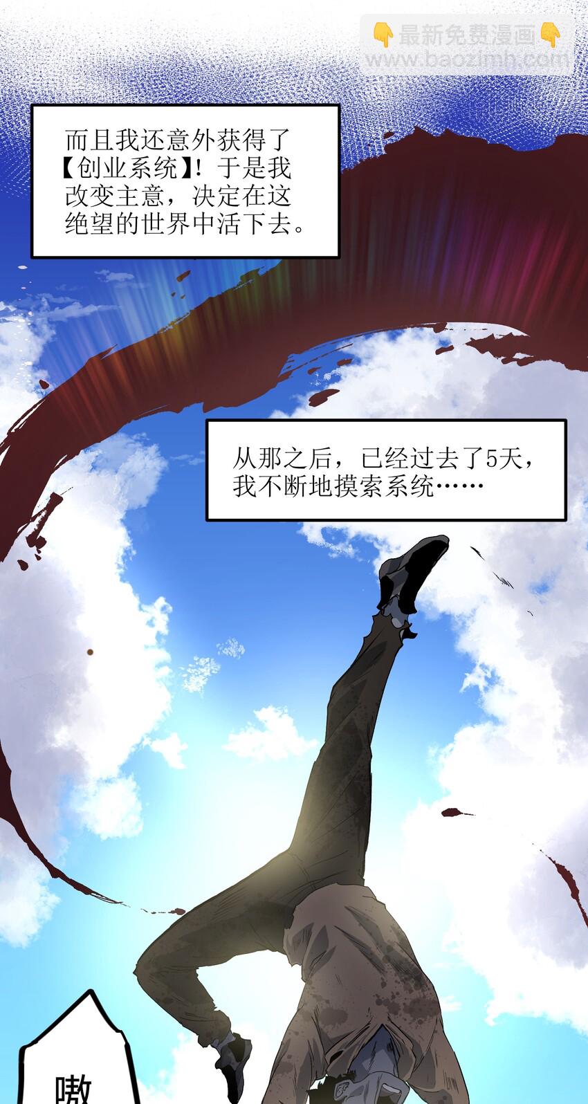 《成为我的员工吧！这里是老板以外全员丧尸的末世派遣公司！》002 没有员工餐怎么行 第3页