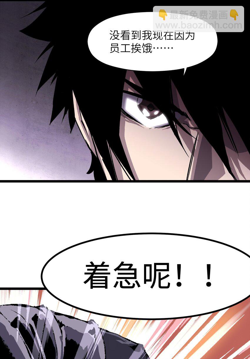 《成为我的员工吧！这里是老板以外全员丧尸的末世派遣公司！》002 没有员工餐怎么行 第47页