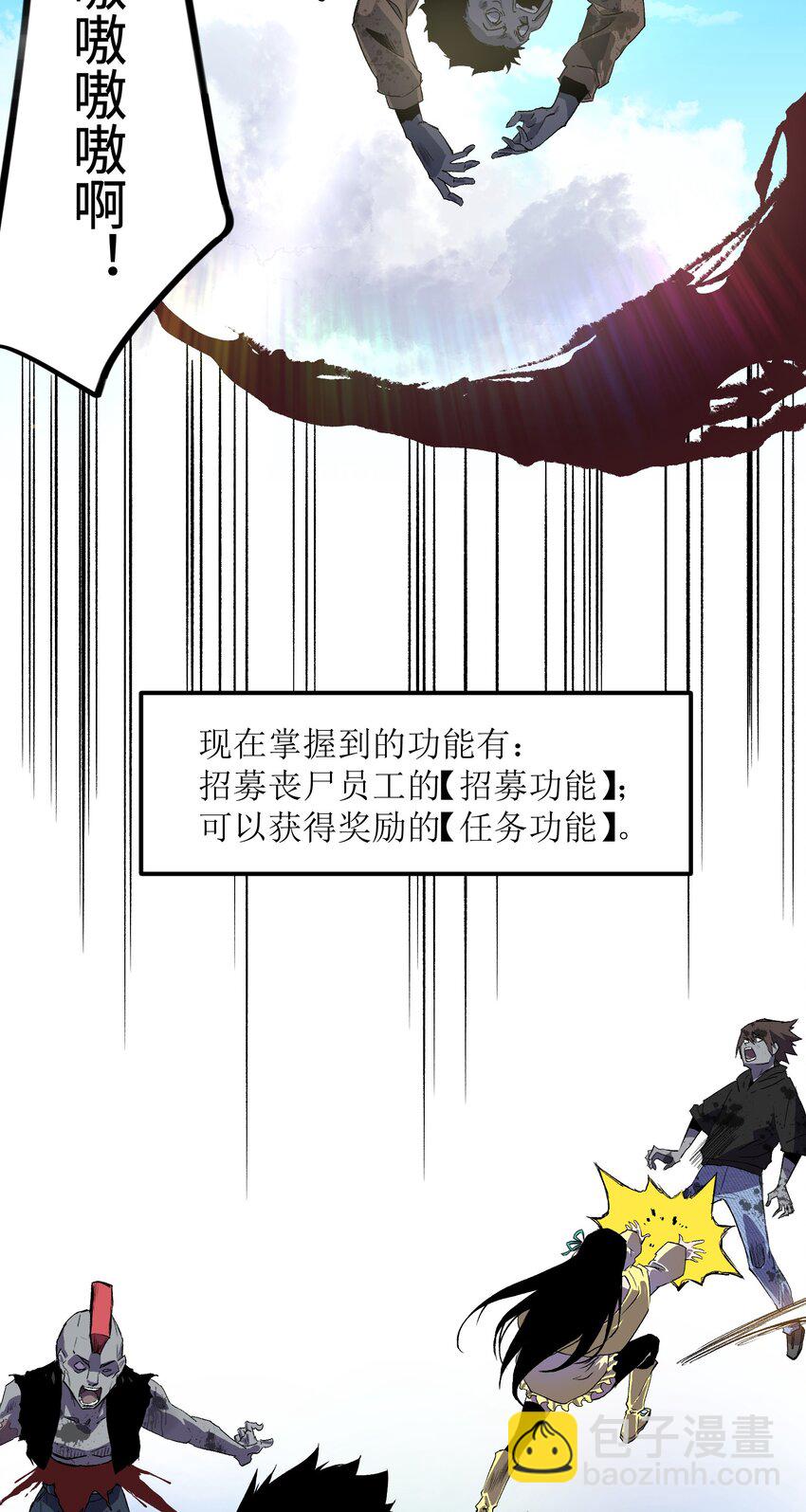 《成为我的员工吧！这里是老板以外全员丧尸的末世派遣公司！》002 没有员工餐怎么行 第4页