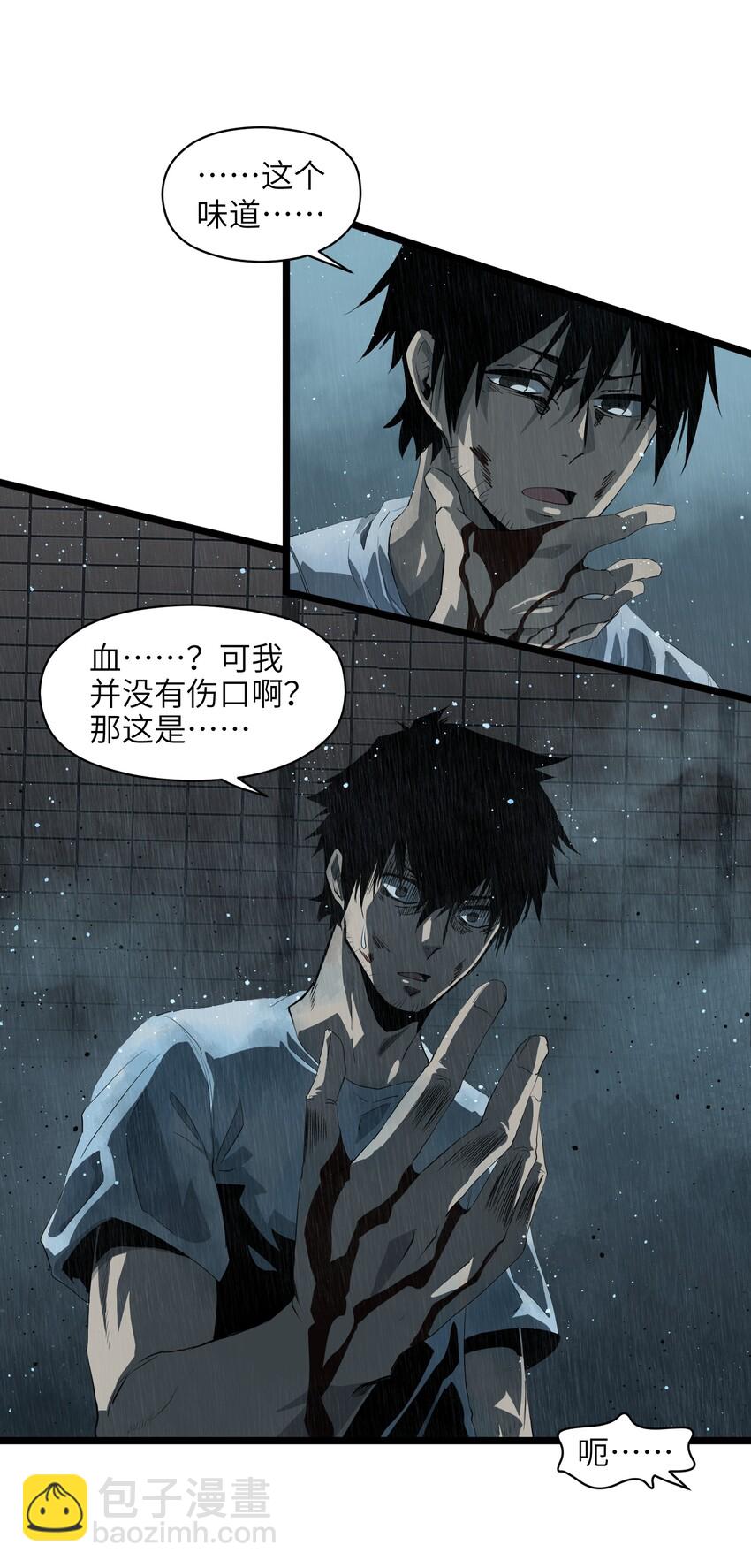 《成为我的员工吧！这里是老板以外全员丧尸的末世派遣公司！》001（上） 公司成立（上） 第16页