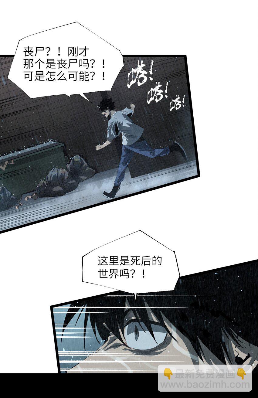 《成为我的员工吧！这里是老板以外全员丧尸的末世派遣公司！》001（上） 公司成立（上） 第22页