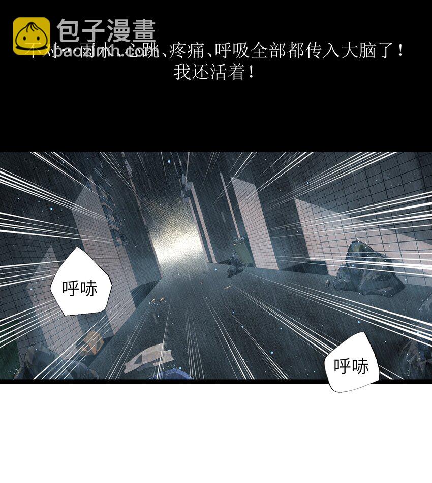 《成为我的员工吧！这里是老板以外全员丧尸的末世派遣公司！》001（上） 公司成立（上） 第23页