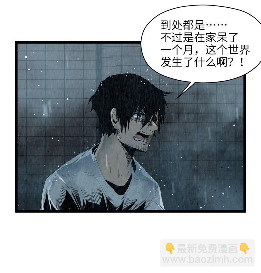 《成为我的员工吧！这里是老板以外全员丧尸的末世派遣公司！》001（上） 公司成立（上） 第25页