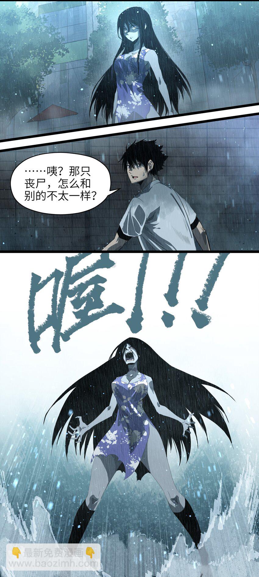 《成为我的员工吧！这里是老板以外全员丧尸的末世派遣公司！》001（上） 公司成立（上） 第31页