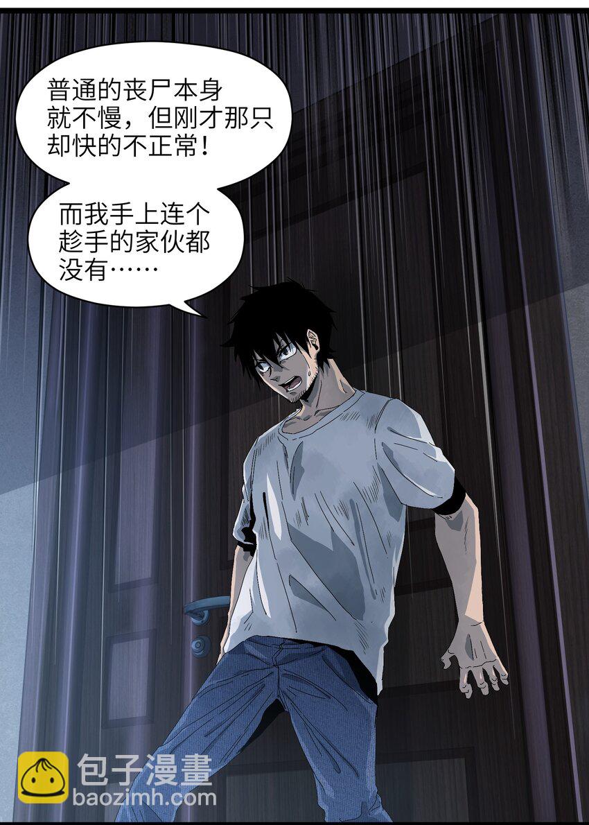 《成为我的员工吧！这里是老板以外全员丧尸的末世派遣公司！》001（上） 公司成立（上） 第36页