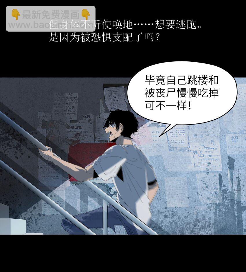 《成为我的员工吧！这里是老板以外全员丧尸的末世派遣公司！》001（上） 公司成立（上） 第43页