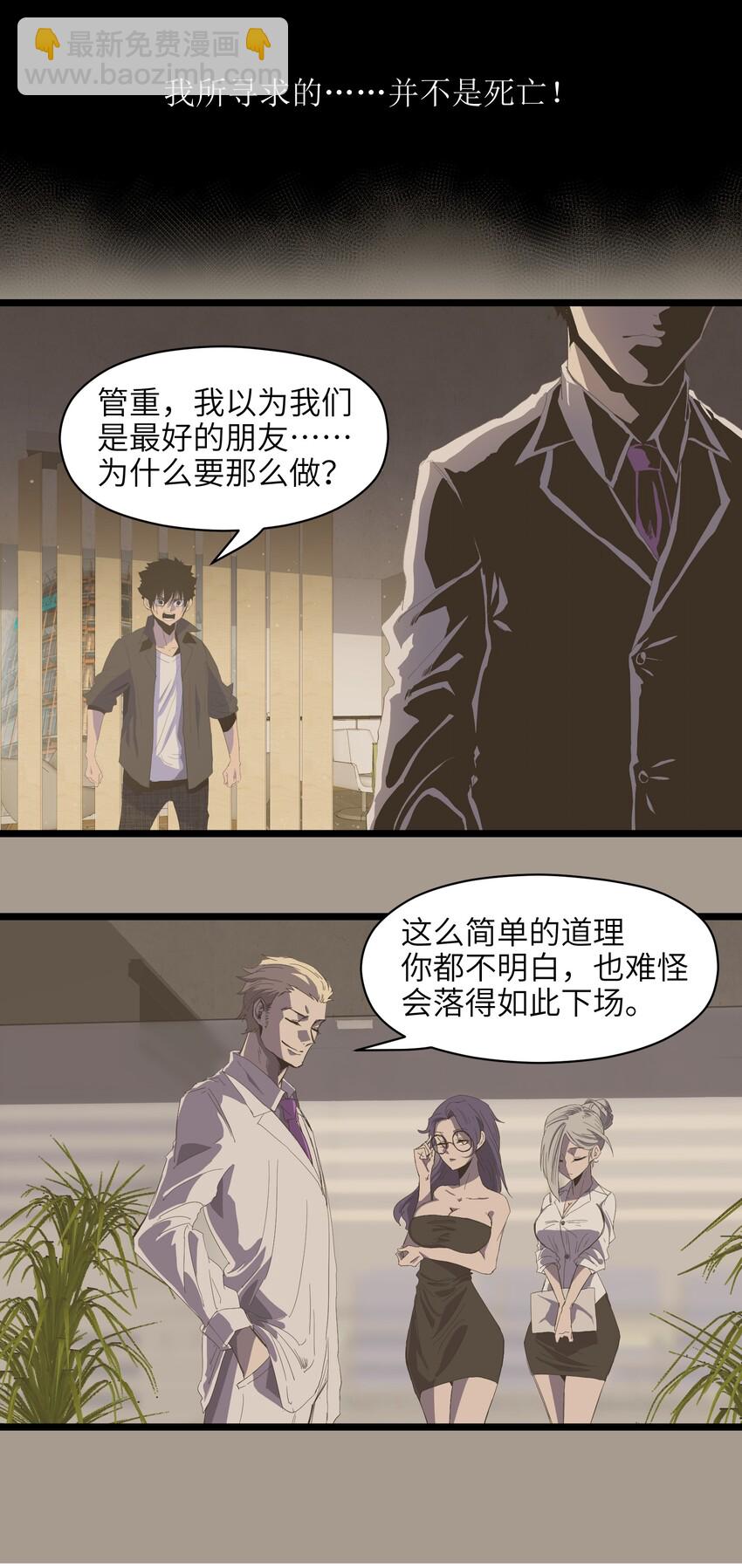 《成为我的员工吧！这里是老板以外全员丧尸的末世派遣公司！》001（上） 公司成立（上） 第45页