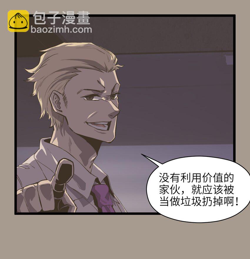 《成为我的员工吧！这里是老板以外全员丧尸的末世派遣公司！》001（上） 公司成立（上） 第46页