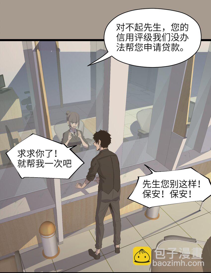 《成为我的员工吧！这里是老板以外全员丧尸的末世派遣公司！》001（上） 公司成立（上） 第47页