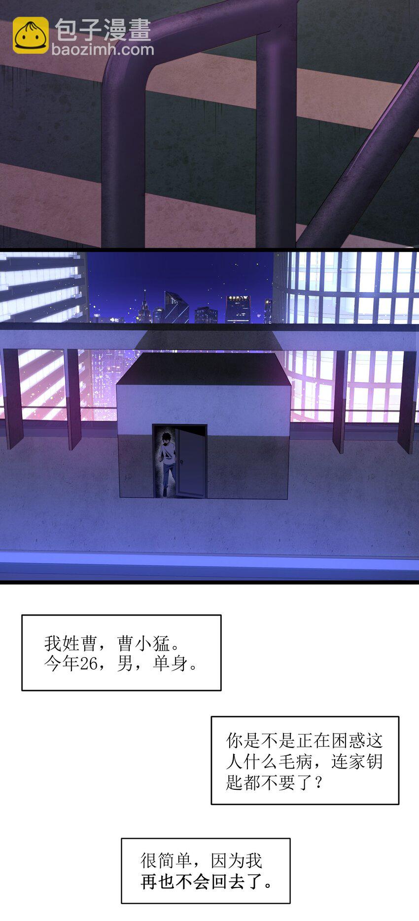 《成为我的员工吧！这里是老板以外全员丧尸的末世派遣公司！》001（上） 公司成立（上） 第4页