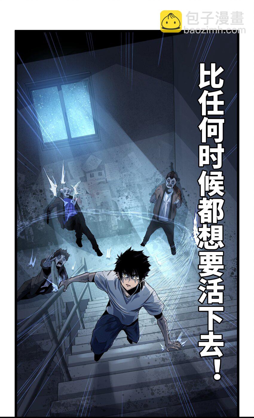 《成为我的员工吧！这里是老板以外全员丧尸的末世派遣公司！》001（上） 公司成立（上） 第50页