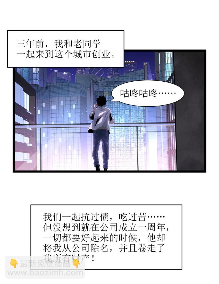 《成为我的员工吧！这里是老板以外全员丧尸的末世派遣公司！》001（上） 公司成立（上） 第5页
