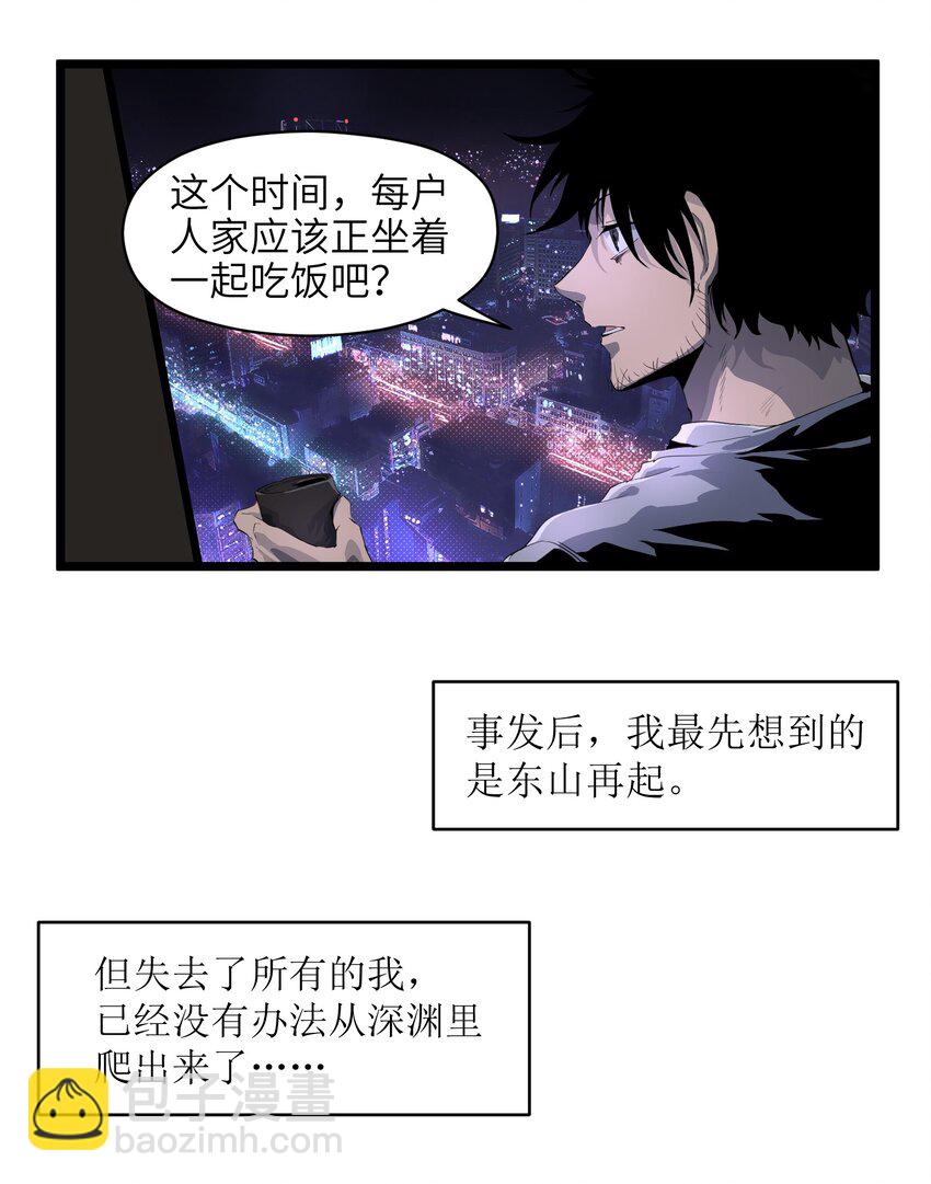 《成为我的员工吧！这里是老板以外全员丧尸的末世派遣公司！》001（上） 公司成立（上） 第6页
