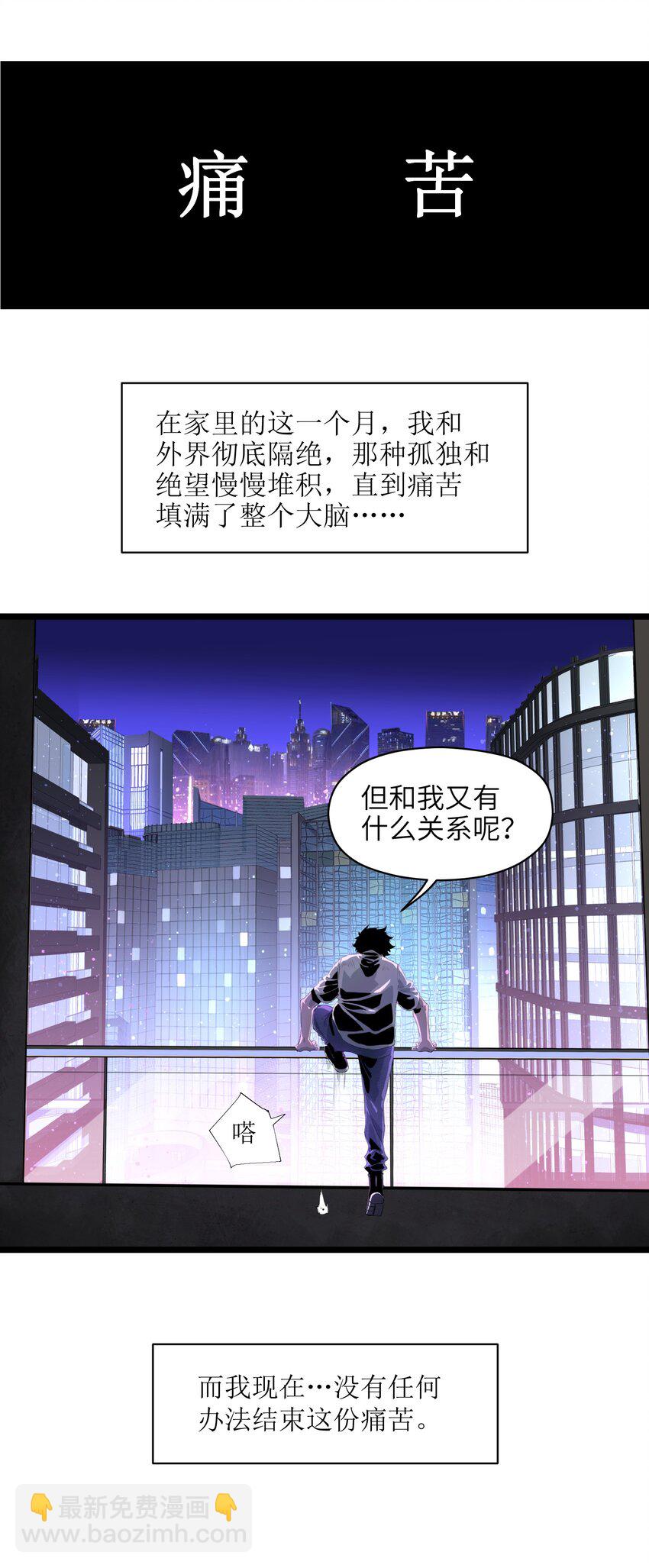 《成为我的员工吧！这里是老板以外全员丧尸的末世派遣公司！》001（上） 公司成立（上） 第8页