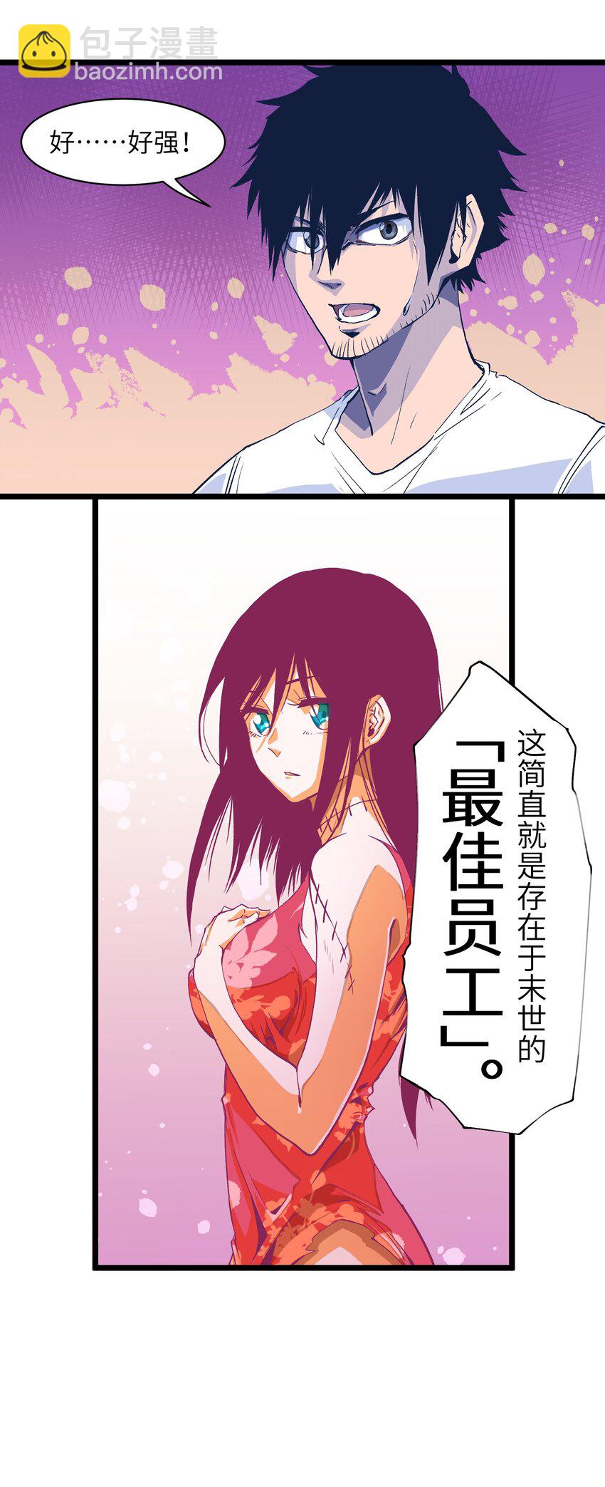 《成为我的员工吧！这里是老板以外全员丧尸的末世派遣公司！》001（中） 公司成立（中） 第26页