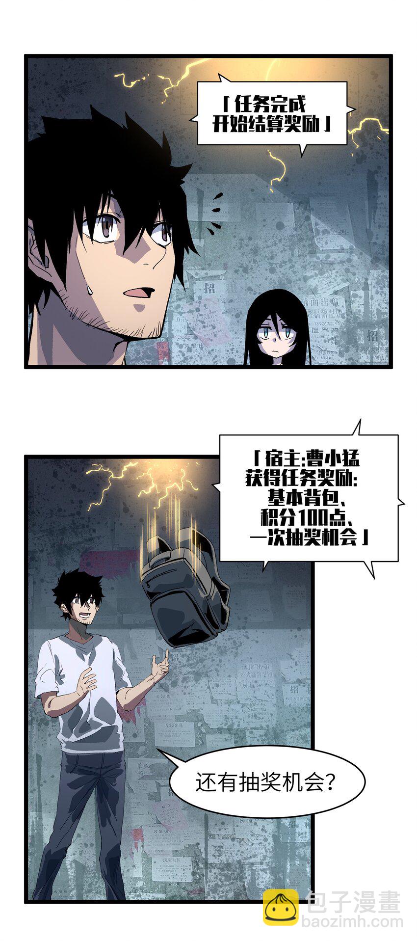 《成为我的员工吧！这里是老板以外全员丧尸的末世派遣公司！》001（中） 公司成立（中） 第28页