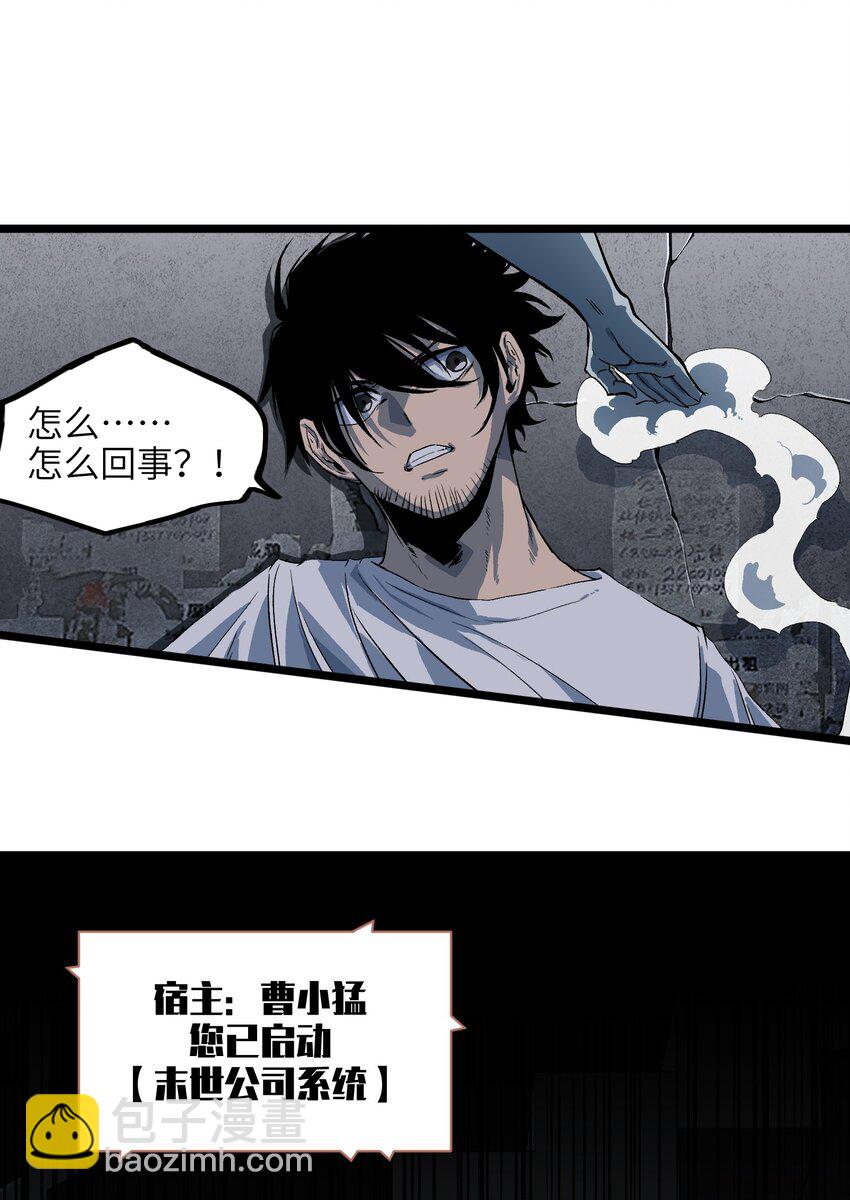 《成为我的员工吧！这里是老板以外全员丧尸的末世派遣公司！》001（中） 公司成立（中） 第2页