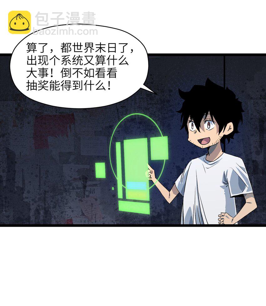 《成为我的员工吧！这里是老板以外全员丧尸的末世派遣公司！》001（中） 公司成立（中） 第31页