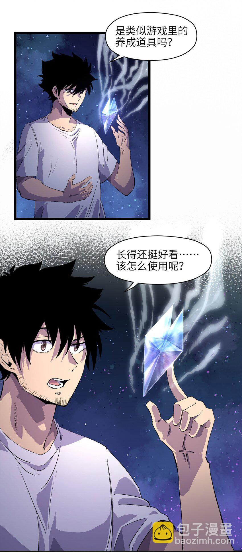 《成为我的员工吧！这里是老板以外全员丧尸的末世派遣公司！》001（中） 公司成立（中） 第37页