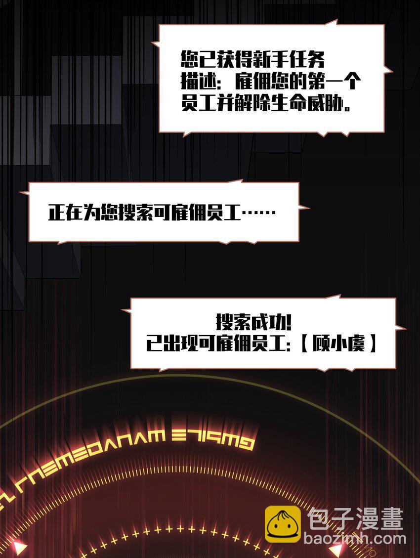 《成为我的员工吧！这里是老板以外全员丧尸的末世派遣公司！》001（中） 公司成立（中） 第3页