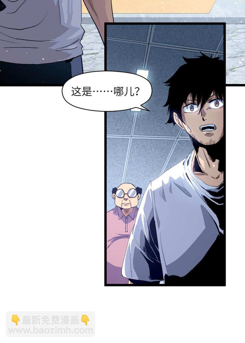 《成为我的员工吧！这里是老板以外全员丧尸的末世派遣公司！》001（中） 公司成立（中） 第41页