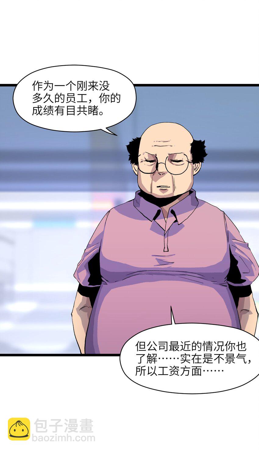 《成为我的员工吧！这里是老板以外全员丧尸的末世派遣公司！》001（中） 公司成立（中） 第45页