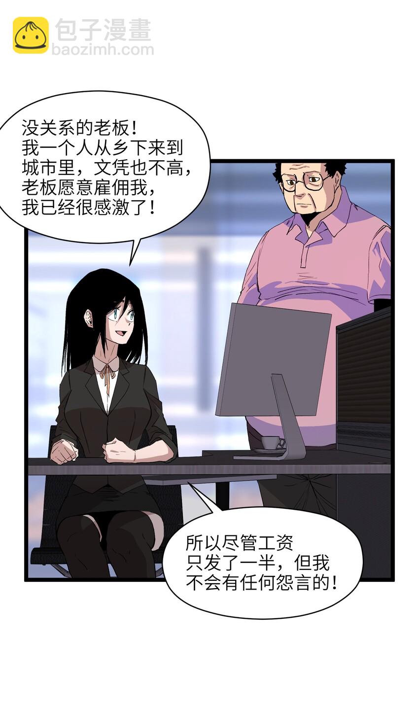 《成为我的员工吧！这里是老板以外全员丧尸的末世派遣公司！》001（中） 公司成立（中） 第46页
