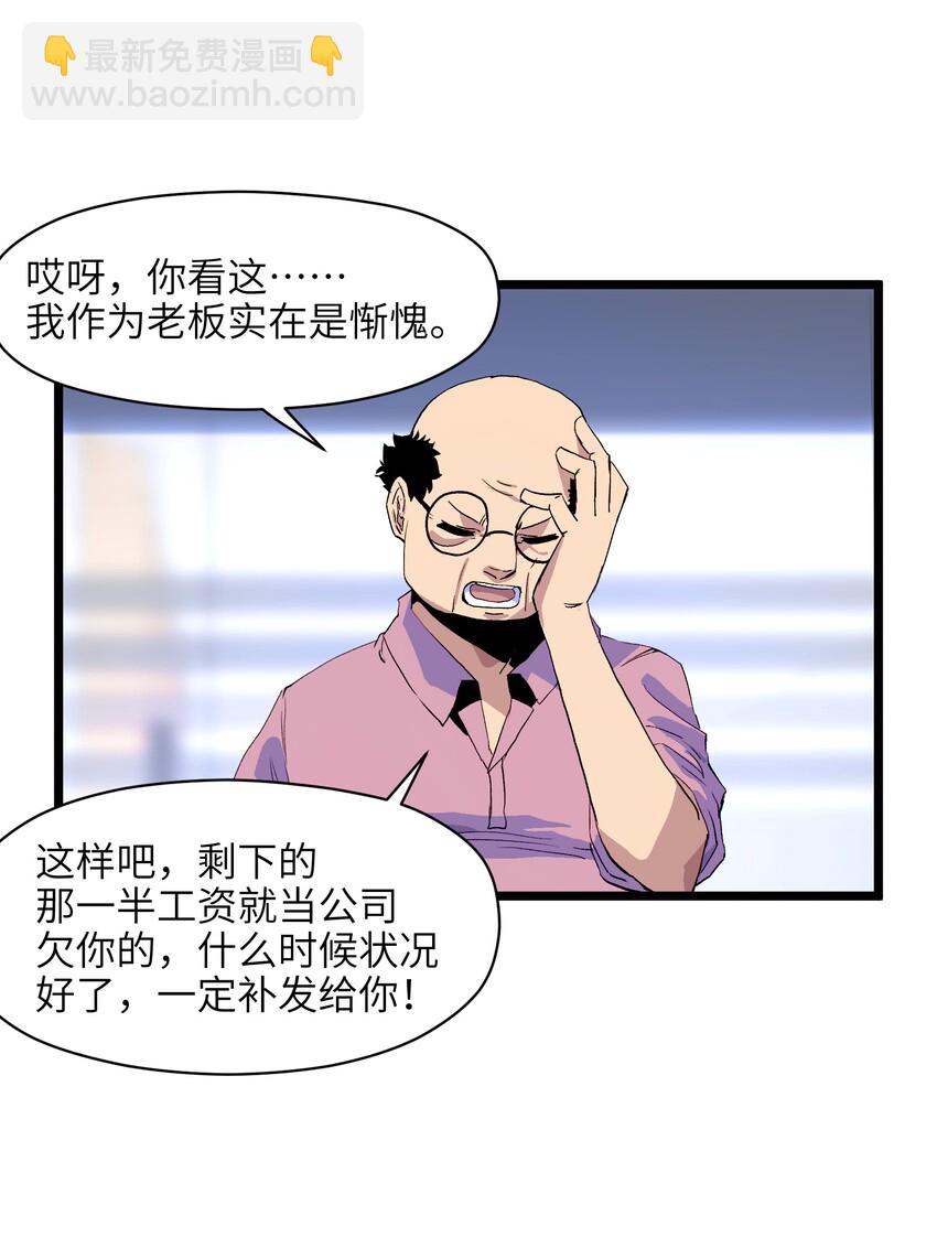 《成为我的员工吧！这里是老板以外全员丧尸的末世派遣公司！》001（中） 公司成立（中） 第47页