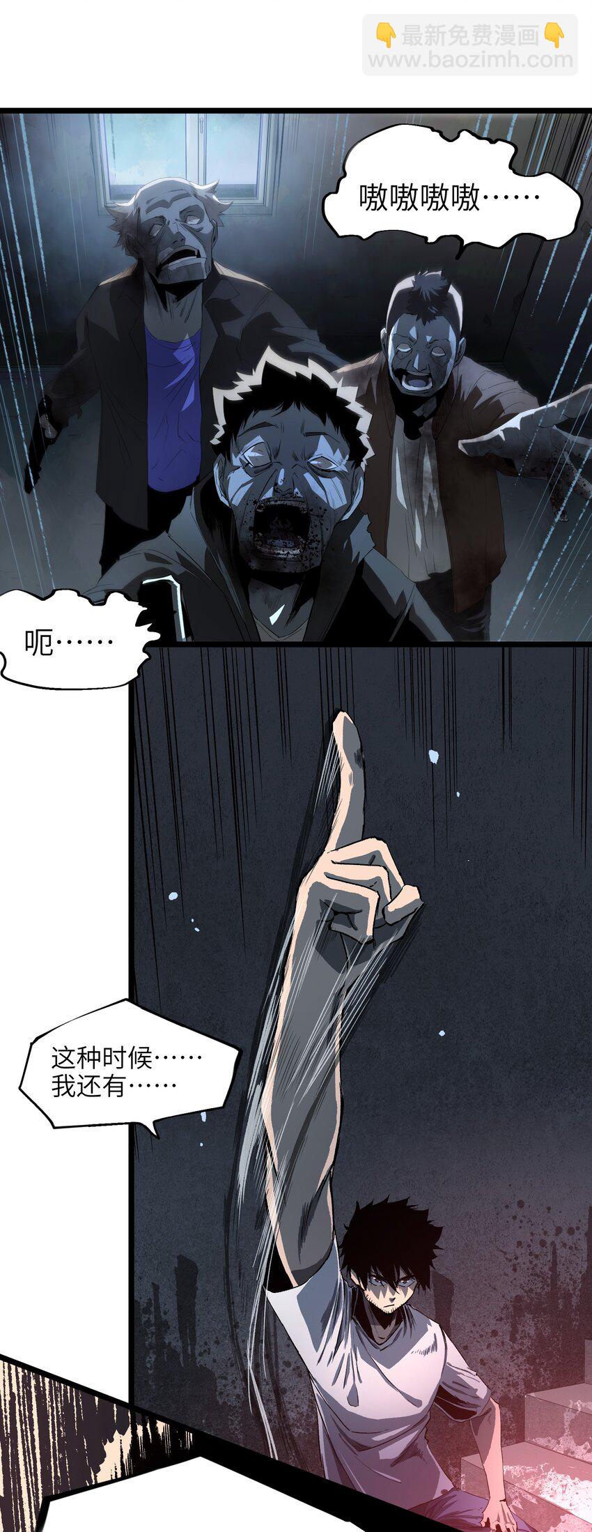 《成为我的员工吧！这里是老板以外全员丧尸的末世派遣公司！》001（中） 公司成立（中） 第6页