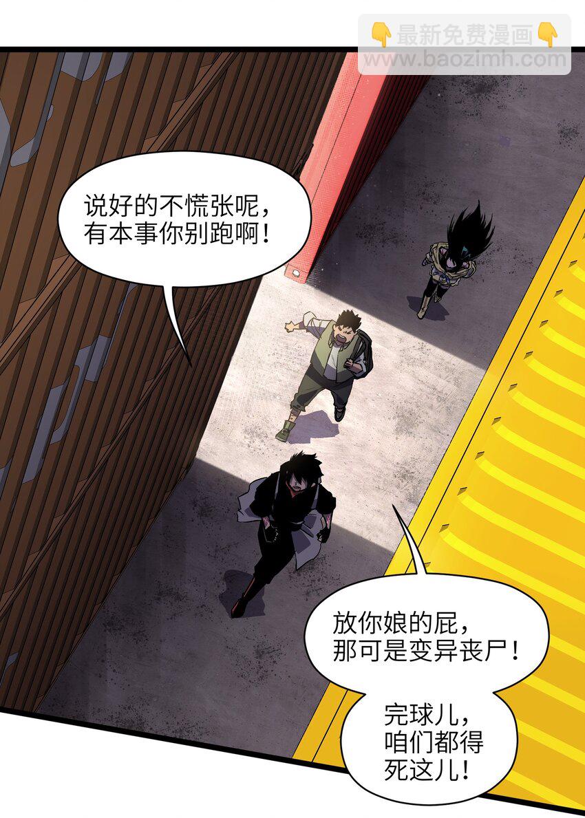 《成为我的员工吧！这里是老板以外全员丧尸的末世派遣公司！》006 你要不要雇佣我？ 第16页