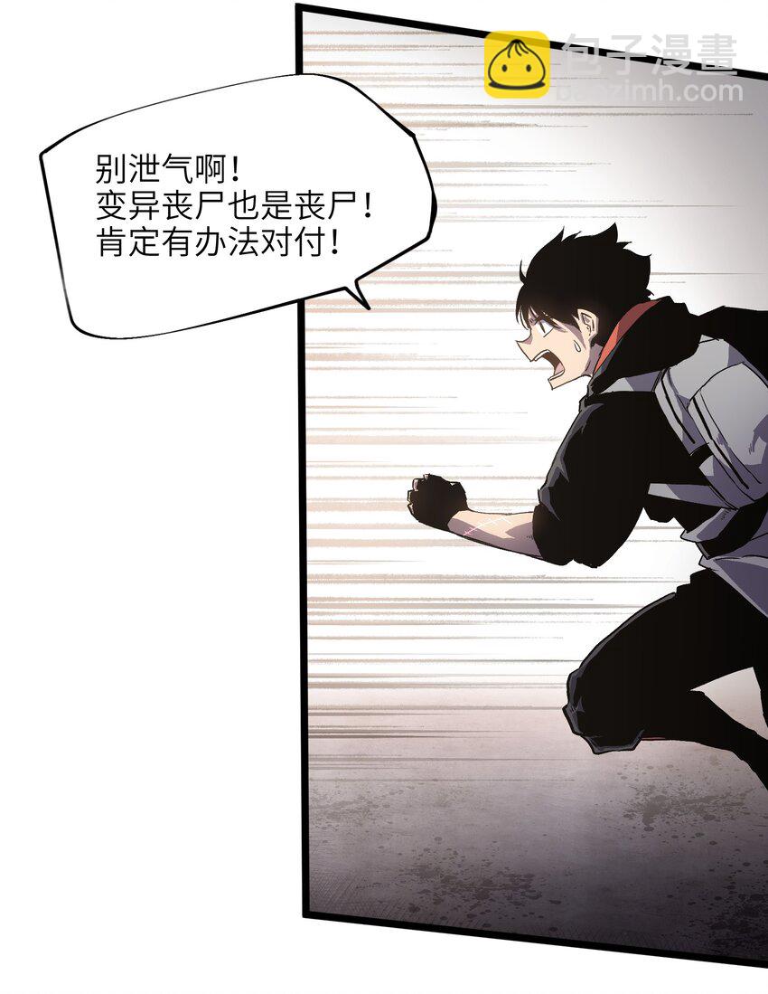 《成为我的员工吧！这里是老板以外全员丧尸的末世派遣公司！》006 你要不要雇佣我？ 第17页