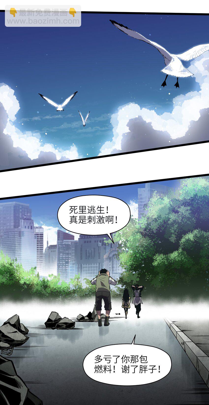 《成为我的员工吧！这里是老板以外全员丧尸的末世派遣公司！》006 你要不要雇佣我？ 第36页