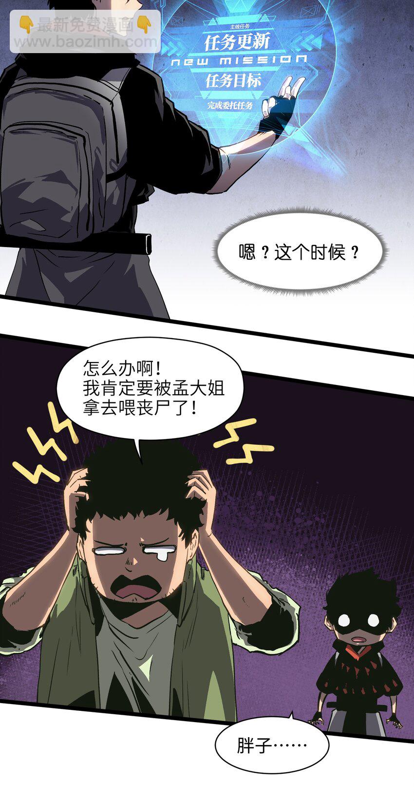 《成为我的员工吧！这里是老板以外全员丧尸的末世派遣公司！》006 你要不要雇佣我？ 第38页