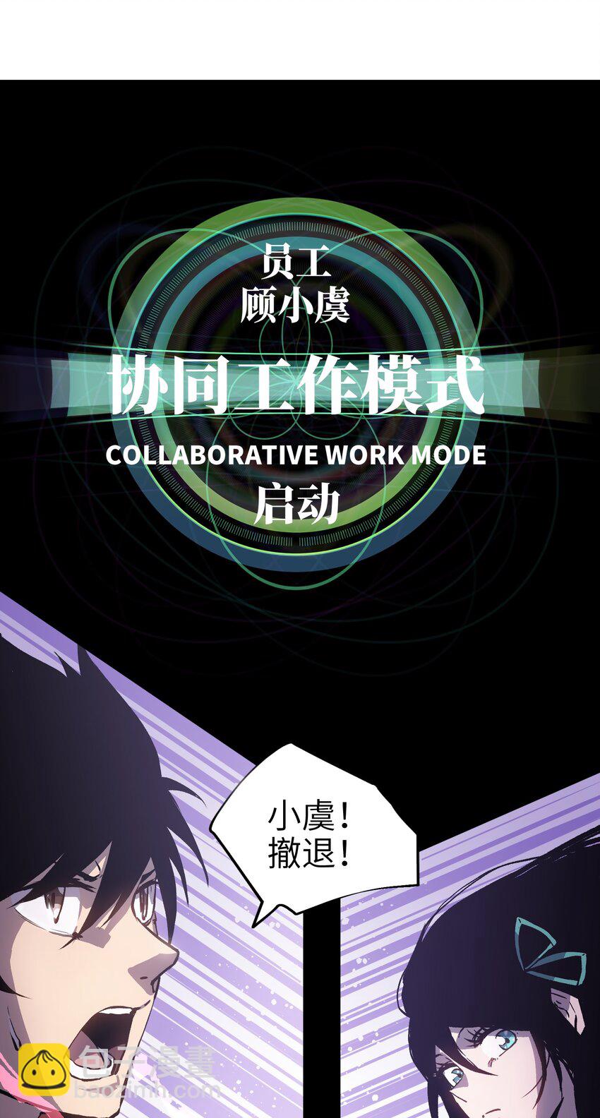 《成为我的员工吧！这里是老板以外全员丧尸的末世派遣公司！》006 你要不要雇佣我？ 第6页