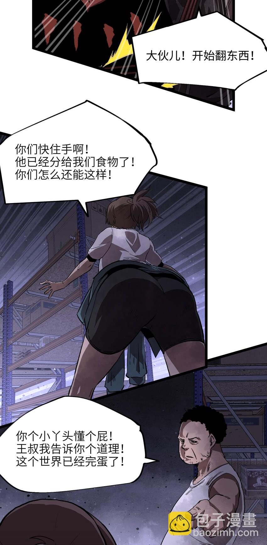 《成为我的员工吧！这里是老板以外全员丧尸的末世派遣公司！》003 你不抢别人，别人就会抢你！ 第10页