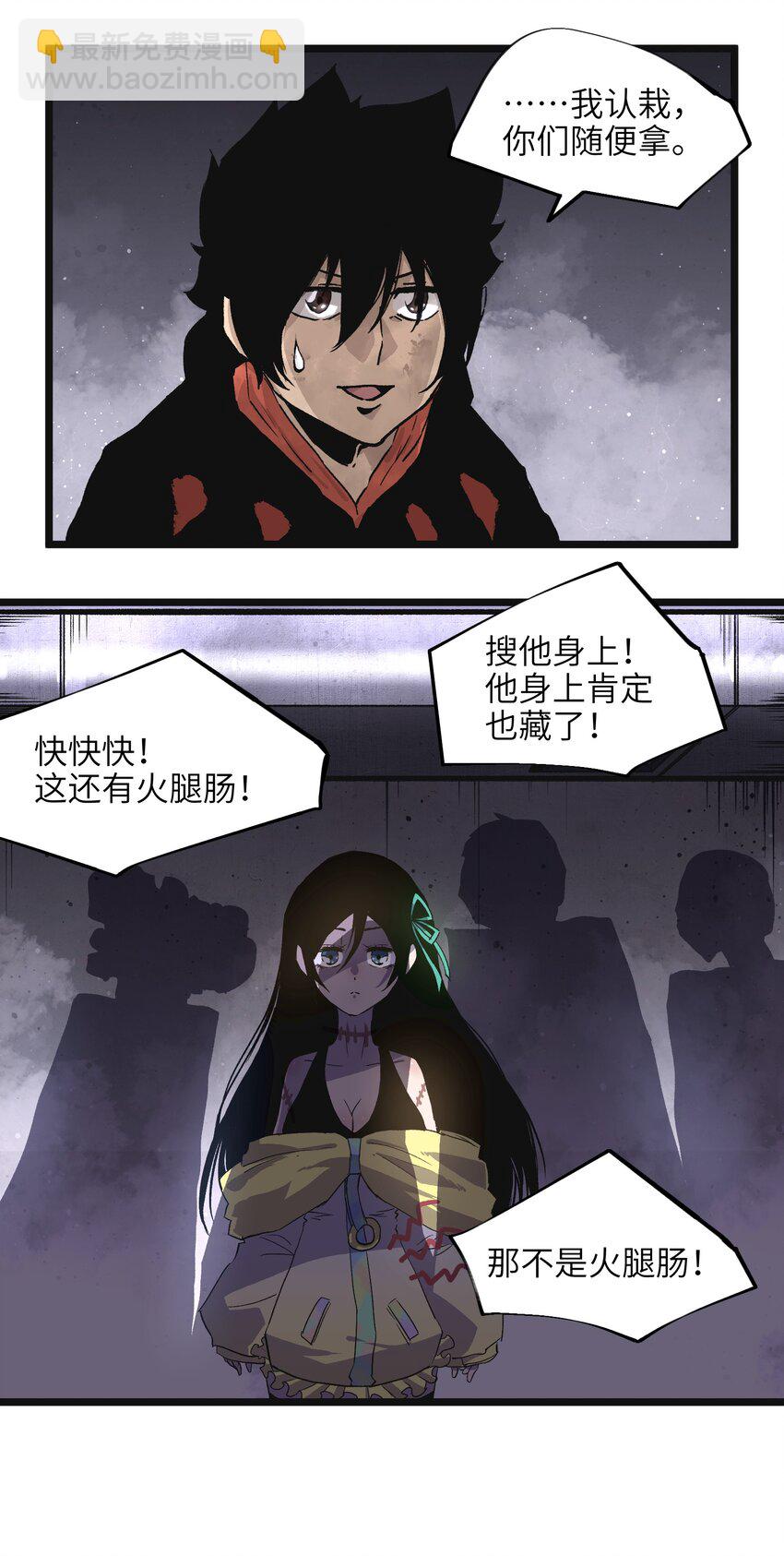 《成为我的员工吧！这里是老板以外全员丧尸的末世派遣公司！》003 你不抢别人，别人就会抢你！ 第12页
