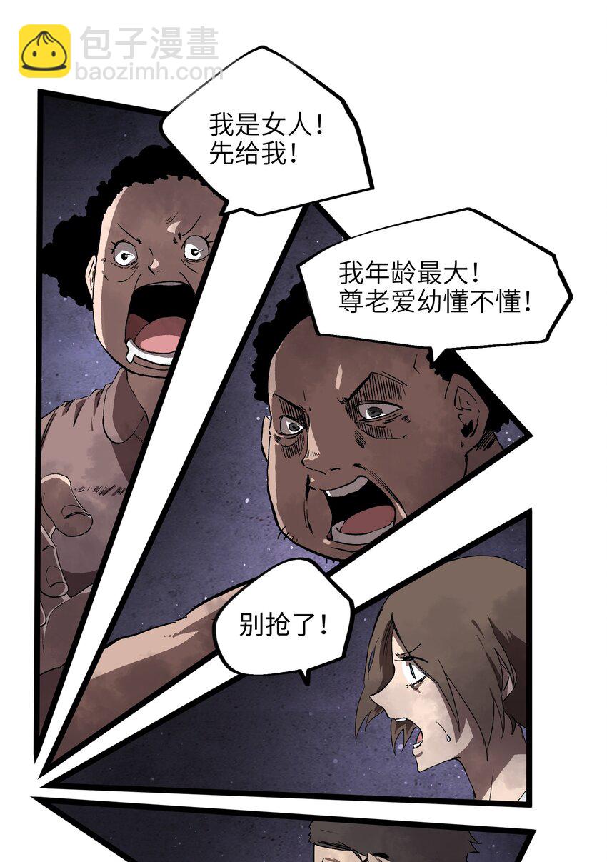 《成为我的员工吧！这里是老板以外全员丧尸的末世派遣公司！》003 你不抢别人，别人就会抢你！ 第18页