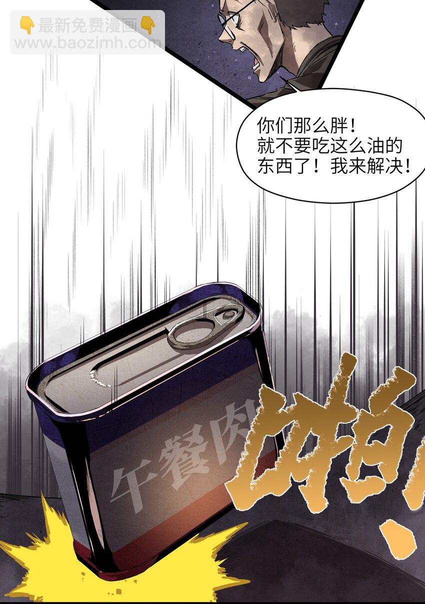 《成为我的员工吧！这里是老板以外全员丧尸的末世派遣公司！》003 你不抢别人，别人就会抢你！ 第19页