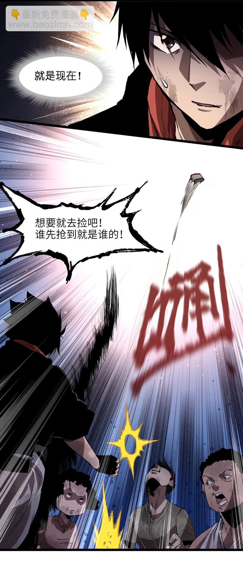 《成为我的员工吧！这里是老板以外全员丧尸的末世派遣公司！》003 你不抢别人，别人就会抢你！ 第20页